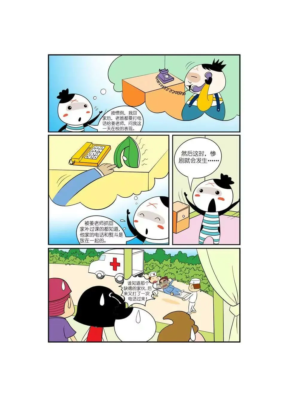第七话 第20页