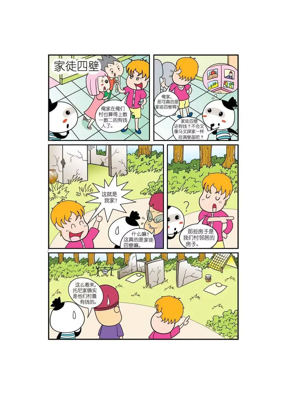 第七话 第22页
