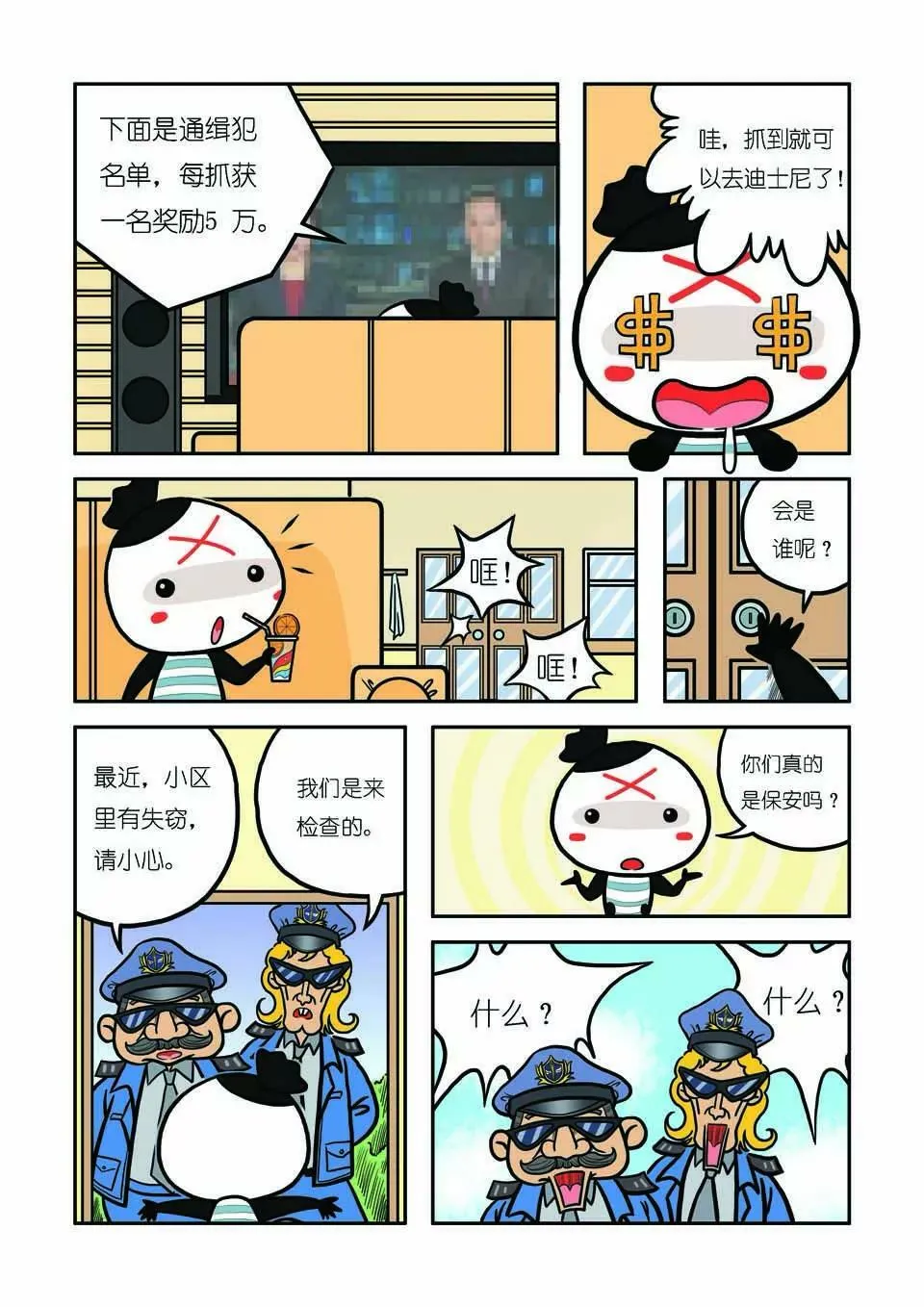 第八话 第10页