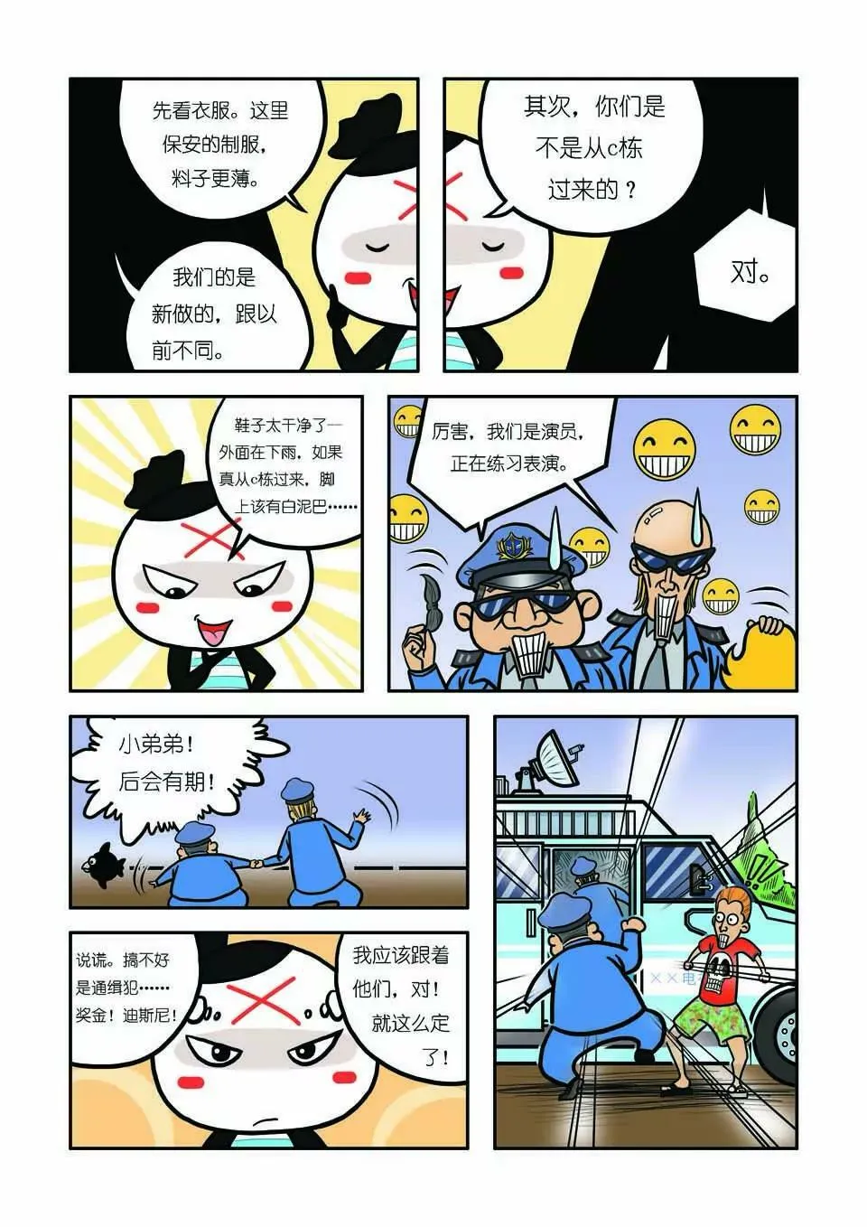 第八话 第11页