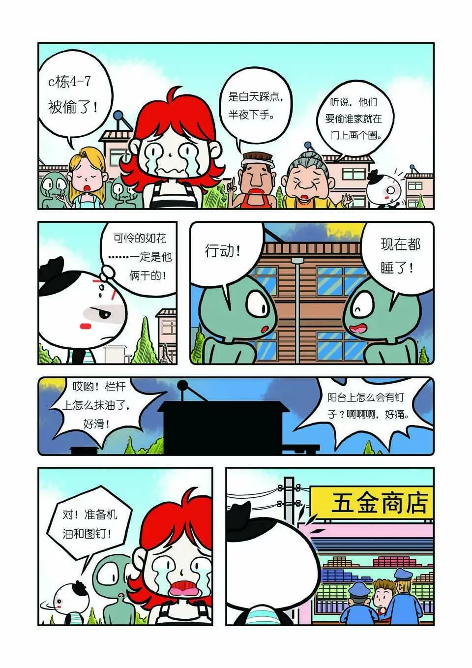 第八话 第12页