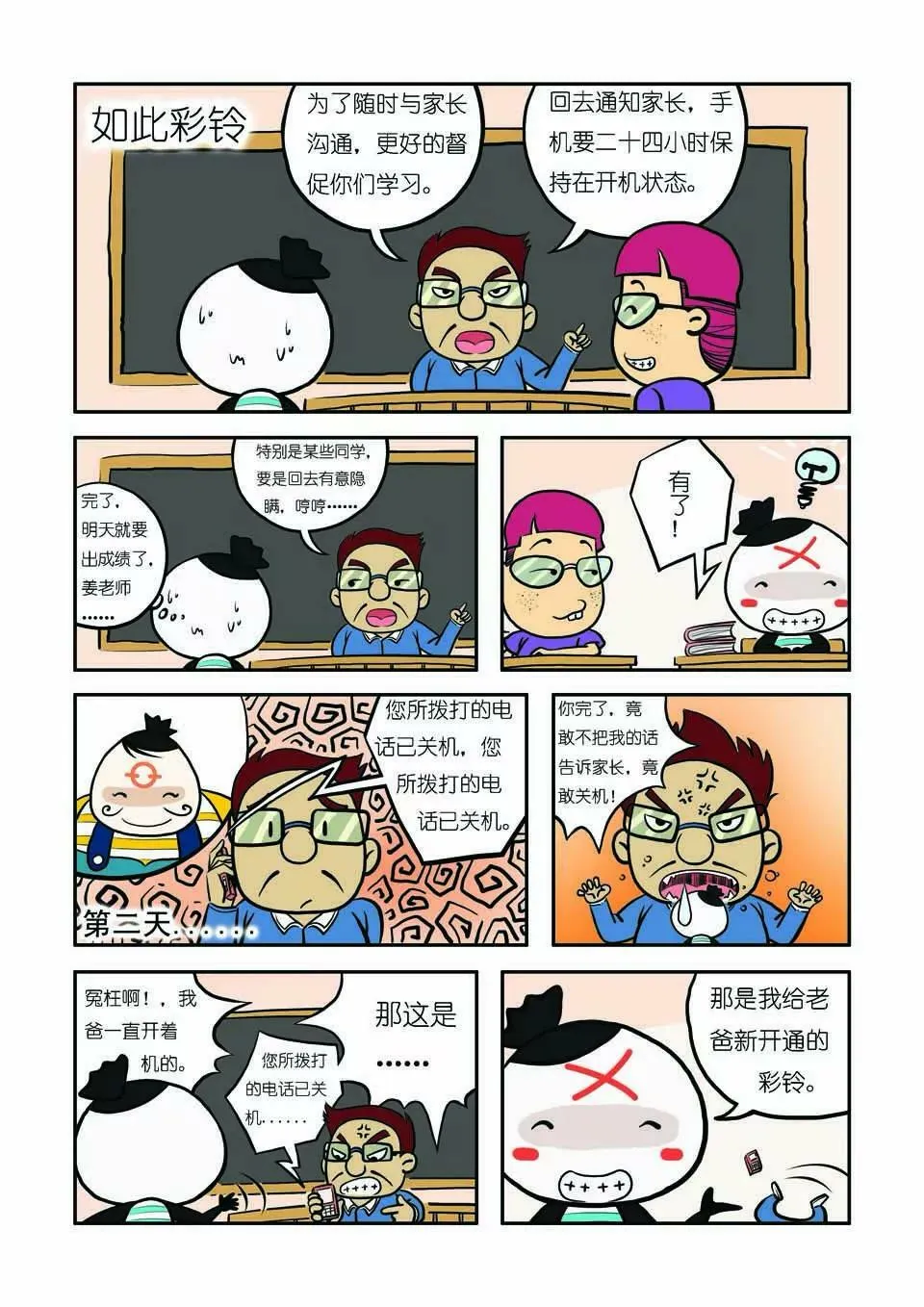第八话 第19页