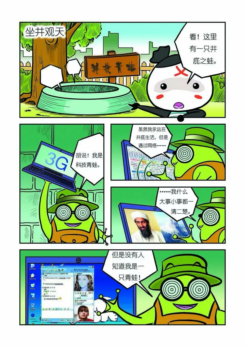 第八话 第20页