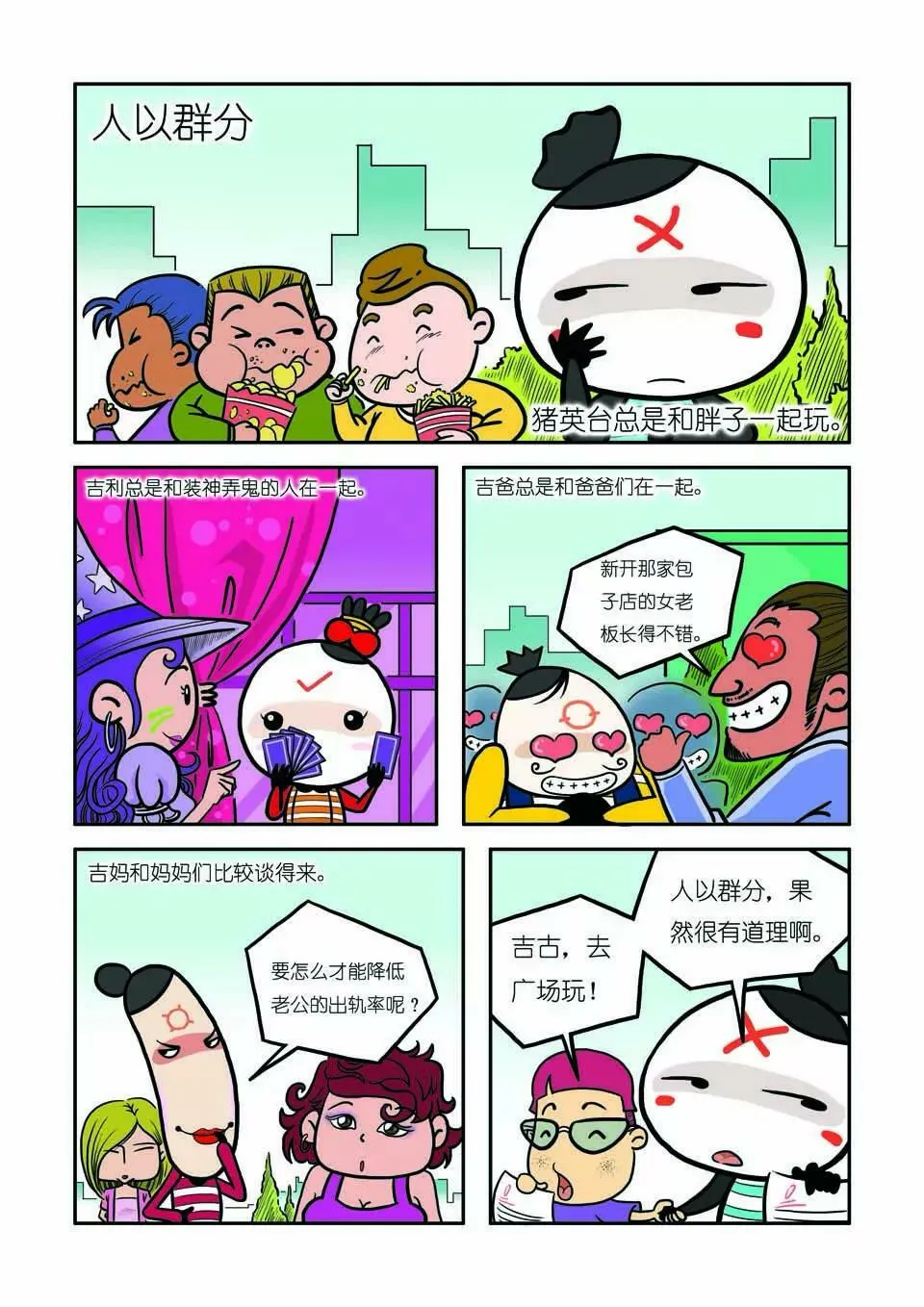 第十话 第1页