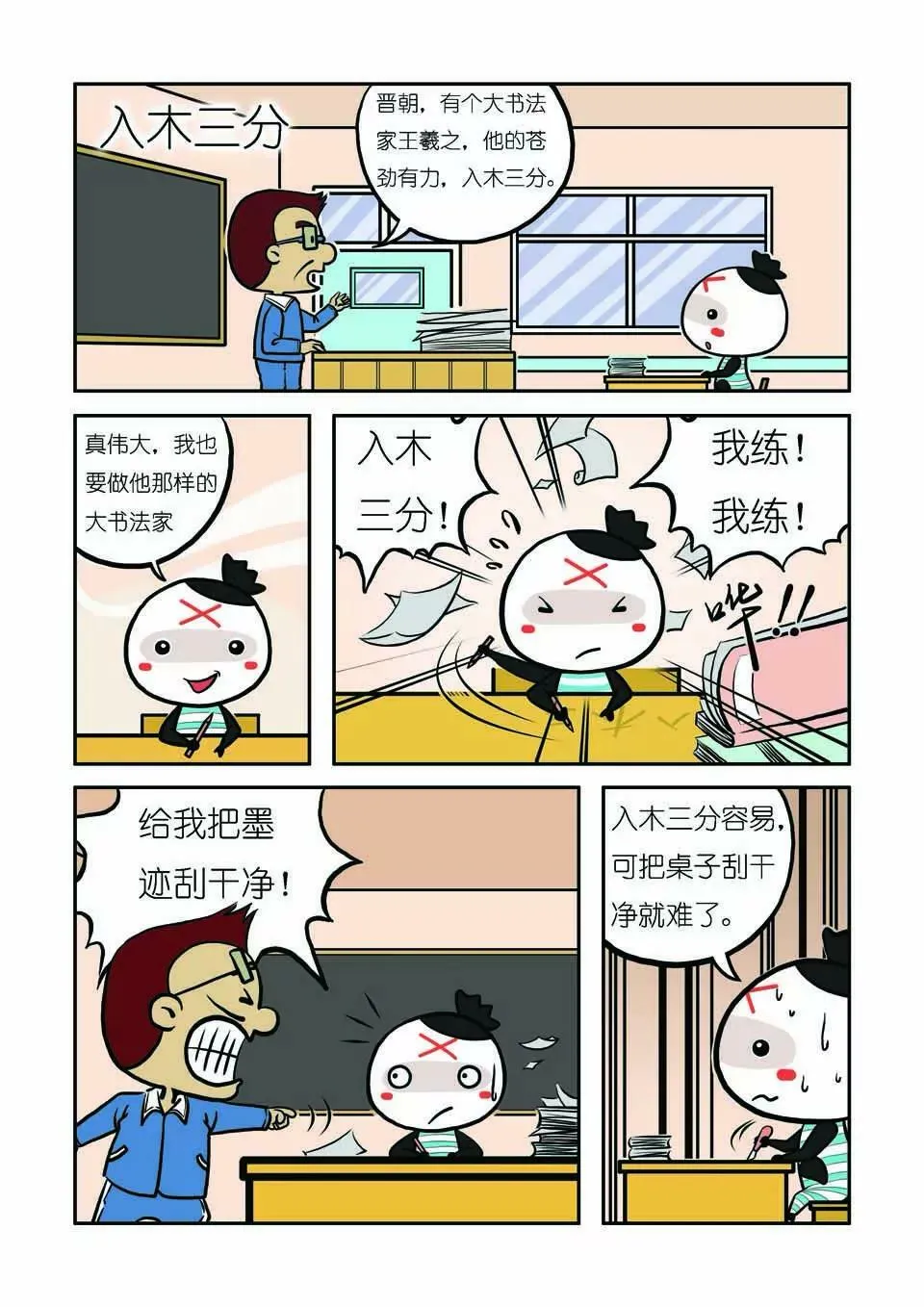 第十话 第4页