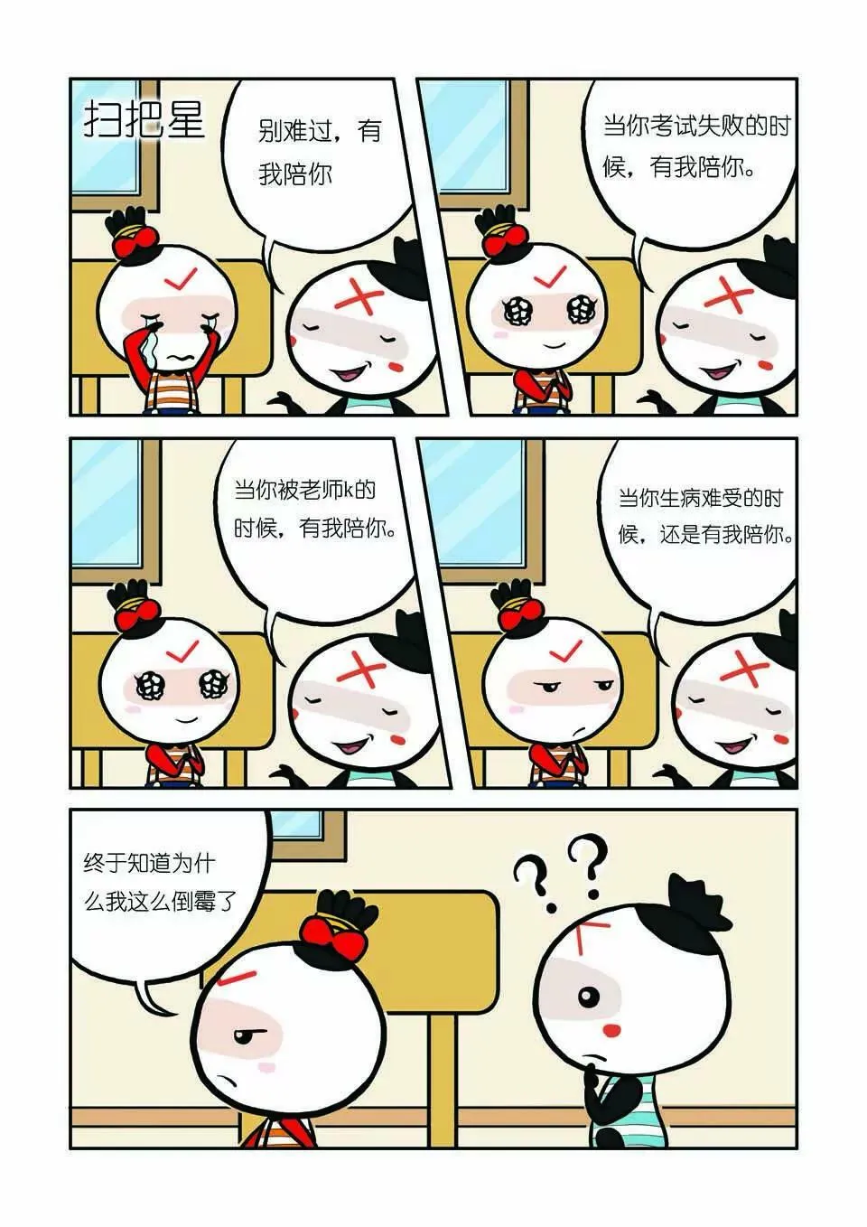 第十话 第6页