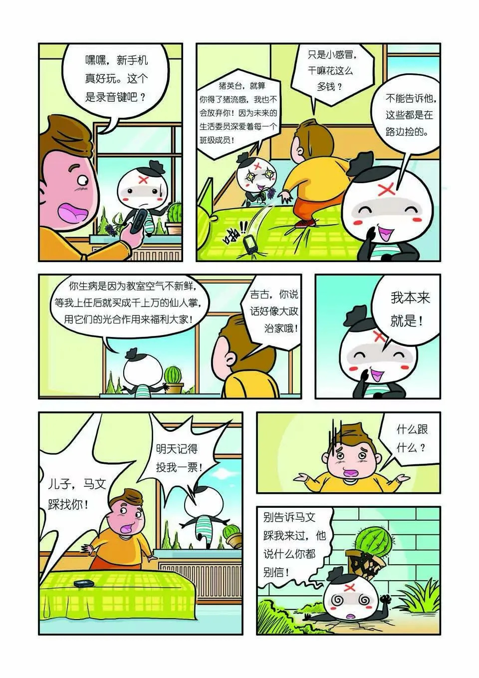 第十话 第8页