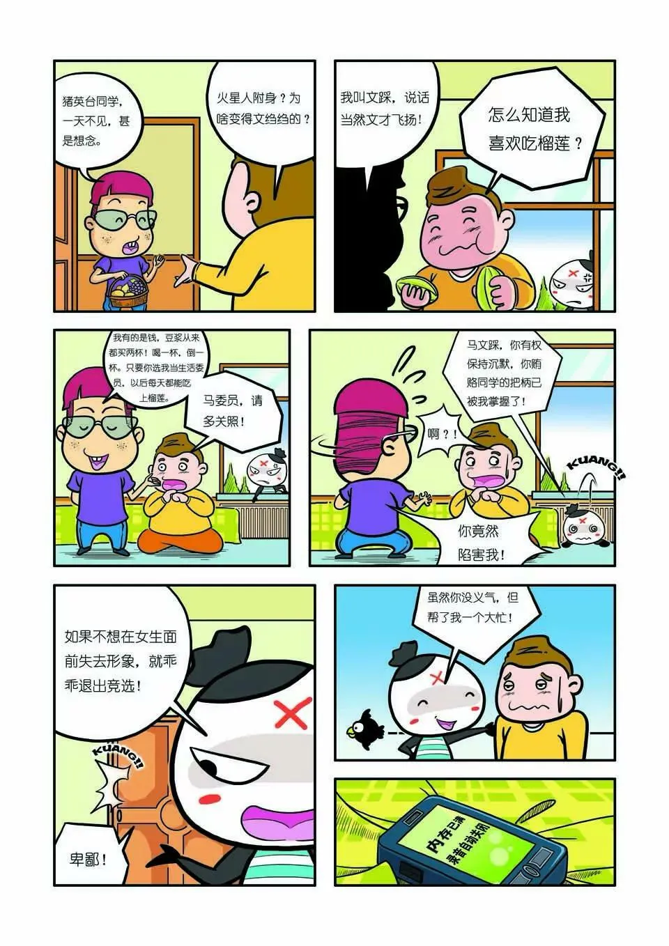 第十话 第9页