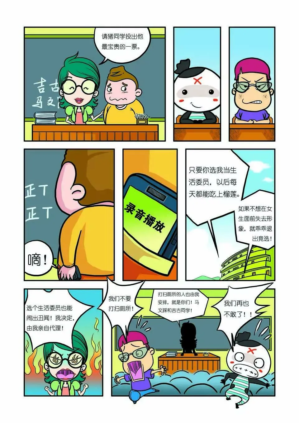 第十话 第10页