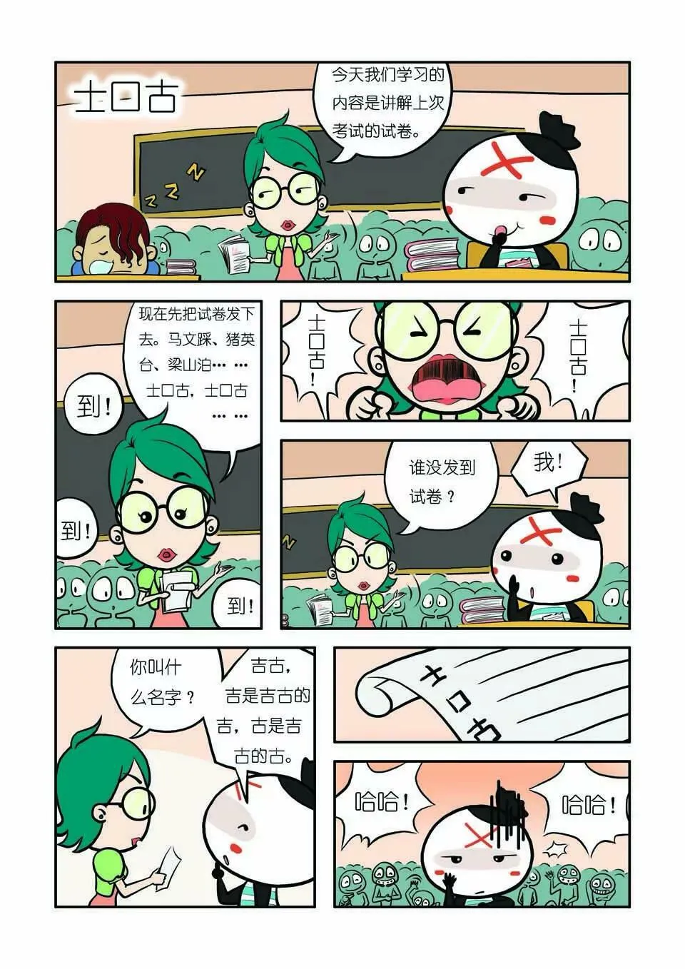 第十话 第11页