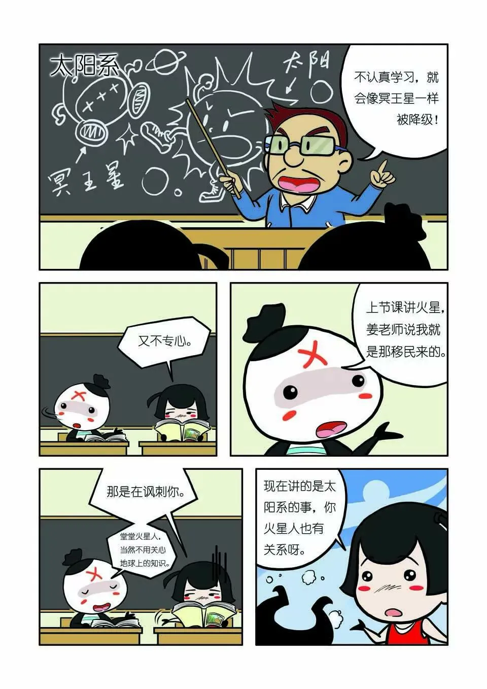 第十话 第14页