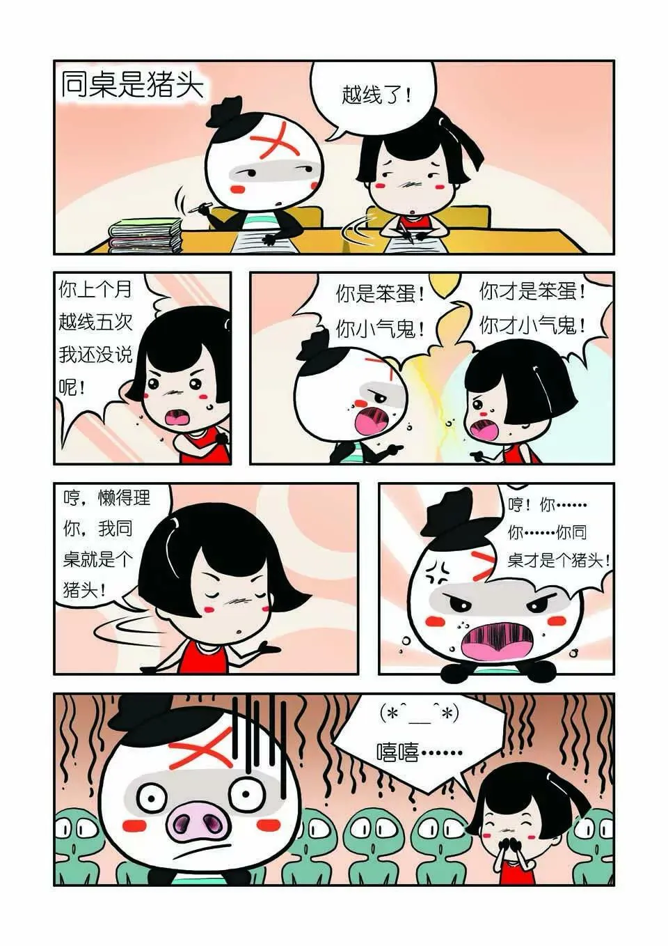 第十话 第17页