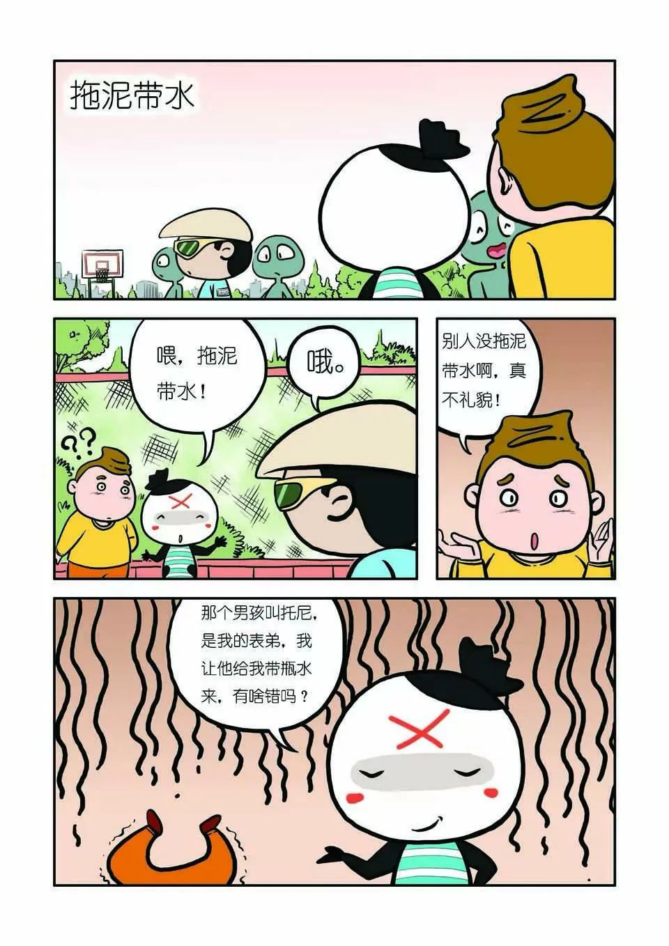 第十话 第18页
