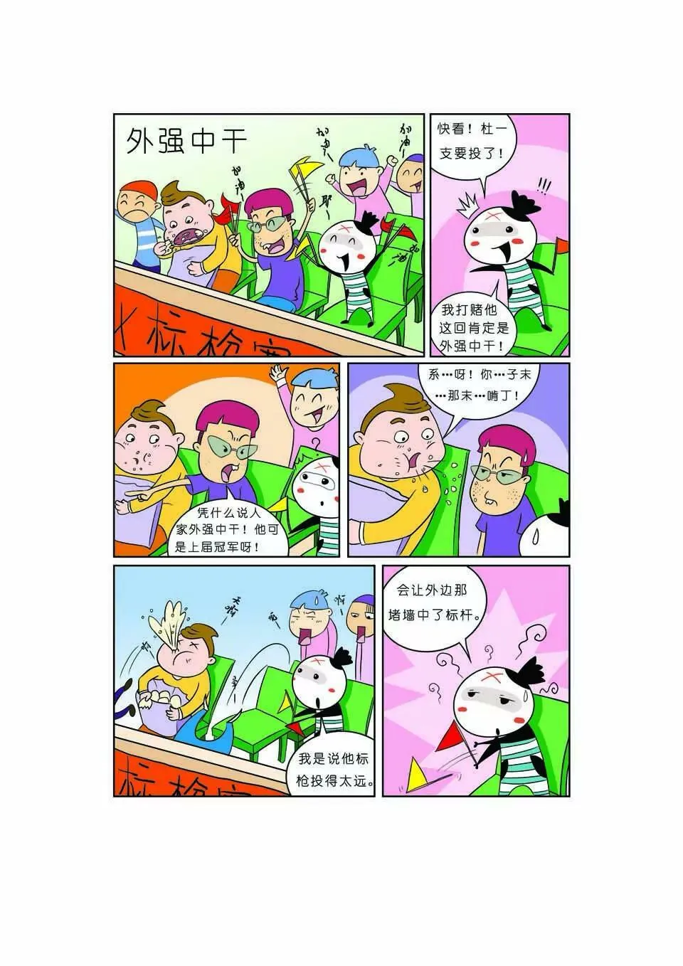 第十话 第21页