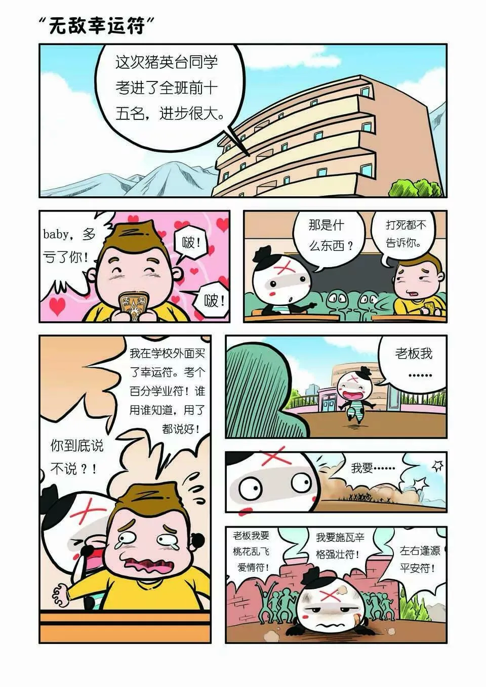 第十话 第22页