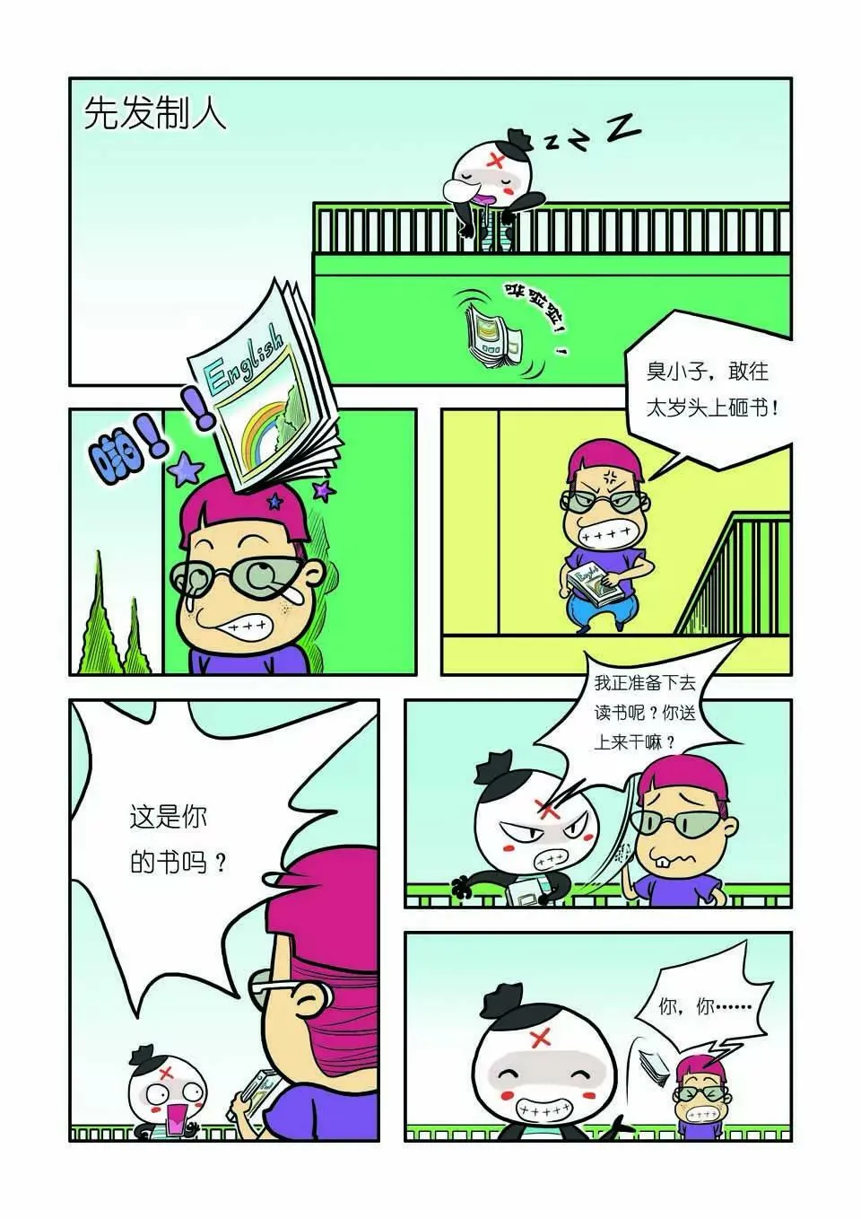 第十二话 第1页
