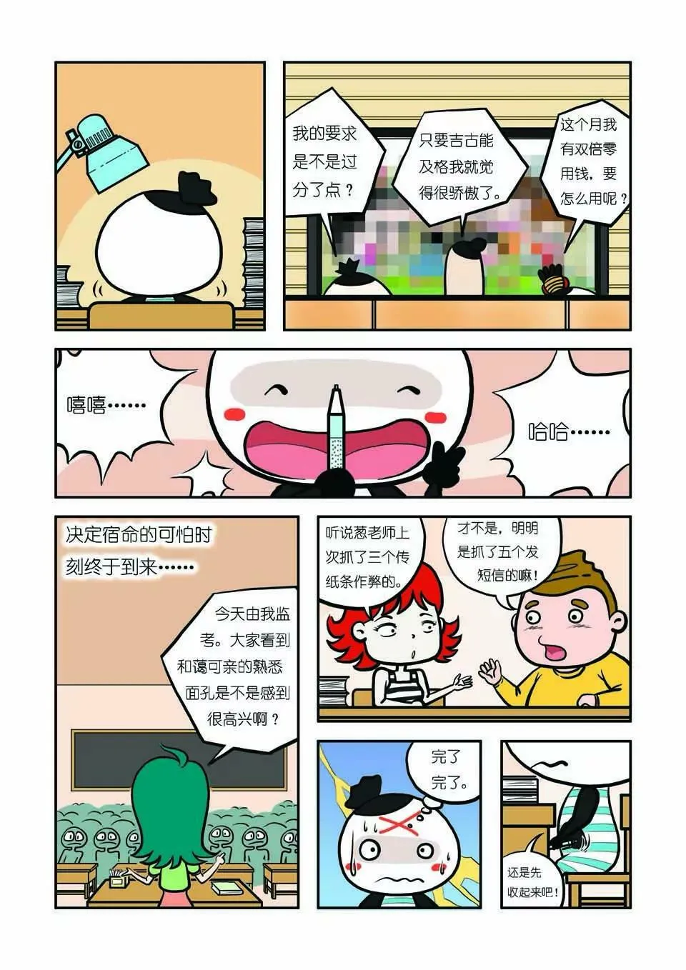 第十二话 第9页