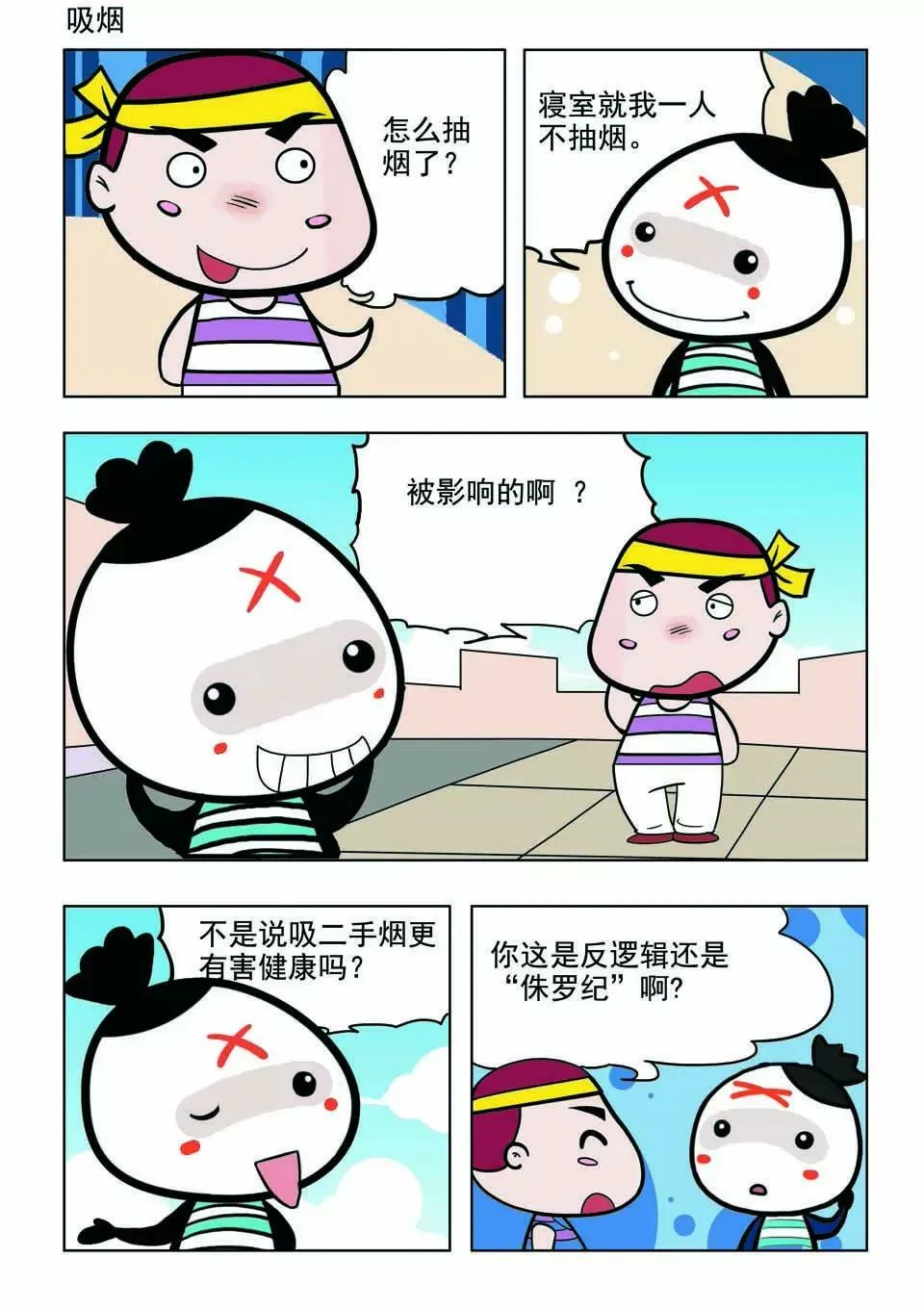 第十六话 第14页