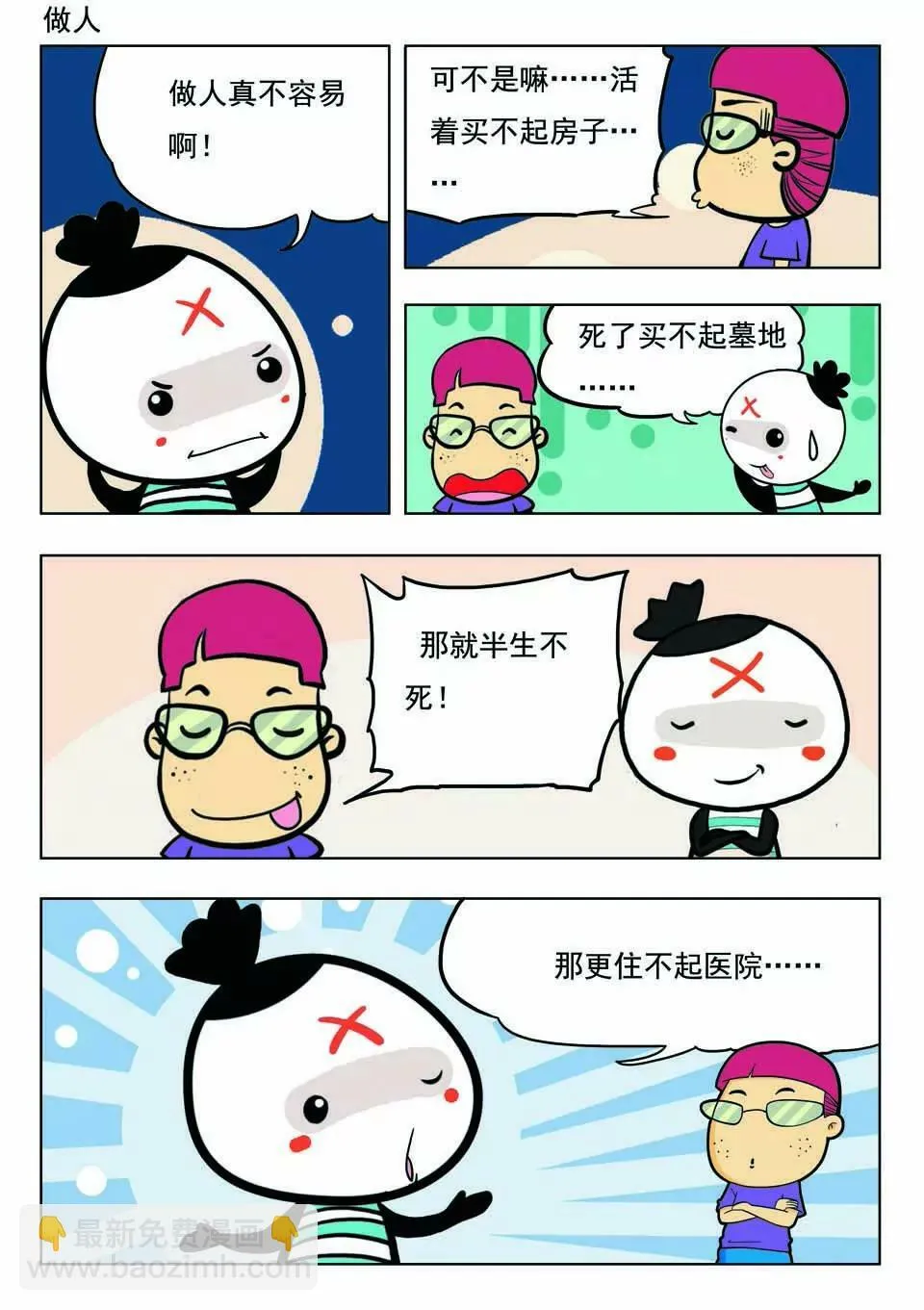 第十七话 第6页
