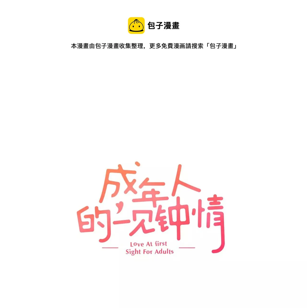 第8话 根本不需要我 第1页