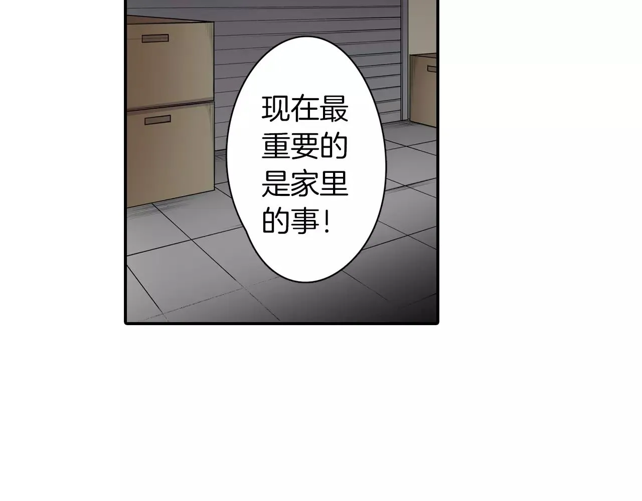 第4话 这个人什么来头？ 第32页