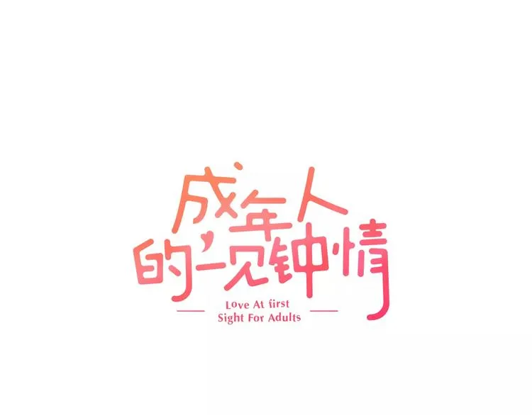 第2话 那个男人 第1页