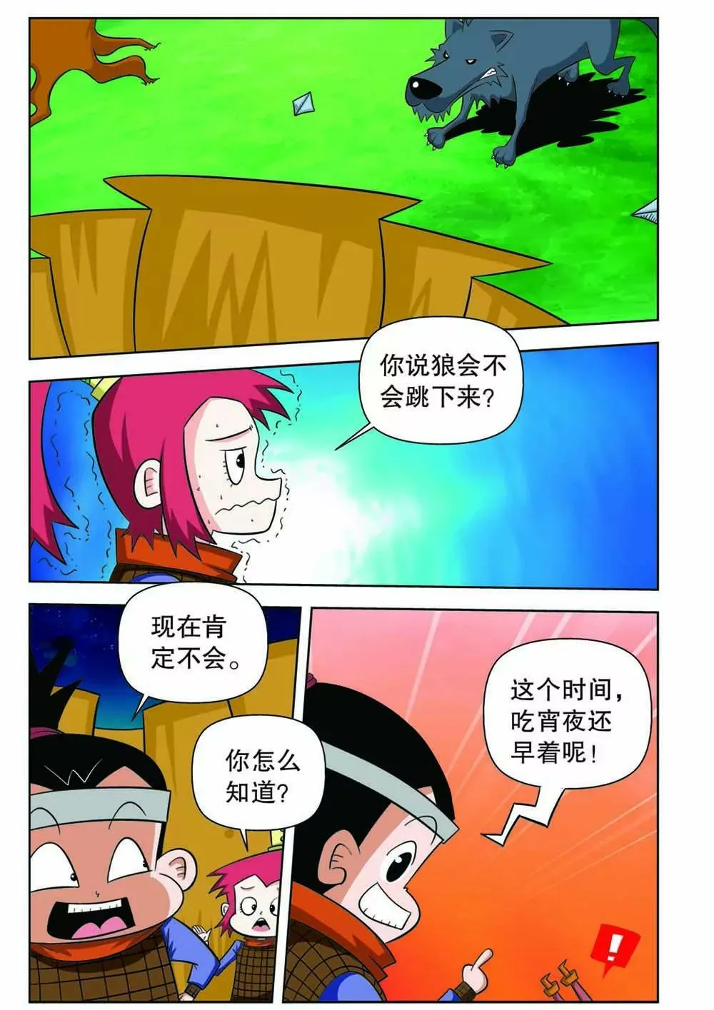 第七话 第1页