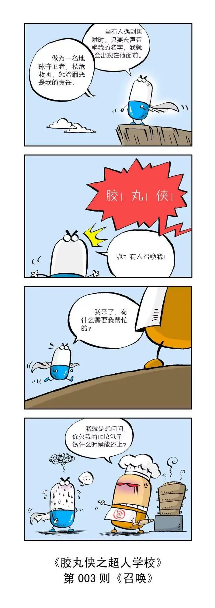 第一话 第3页