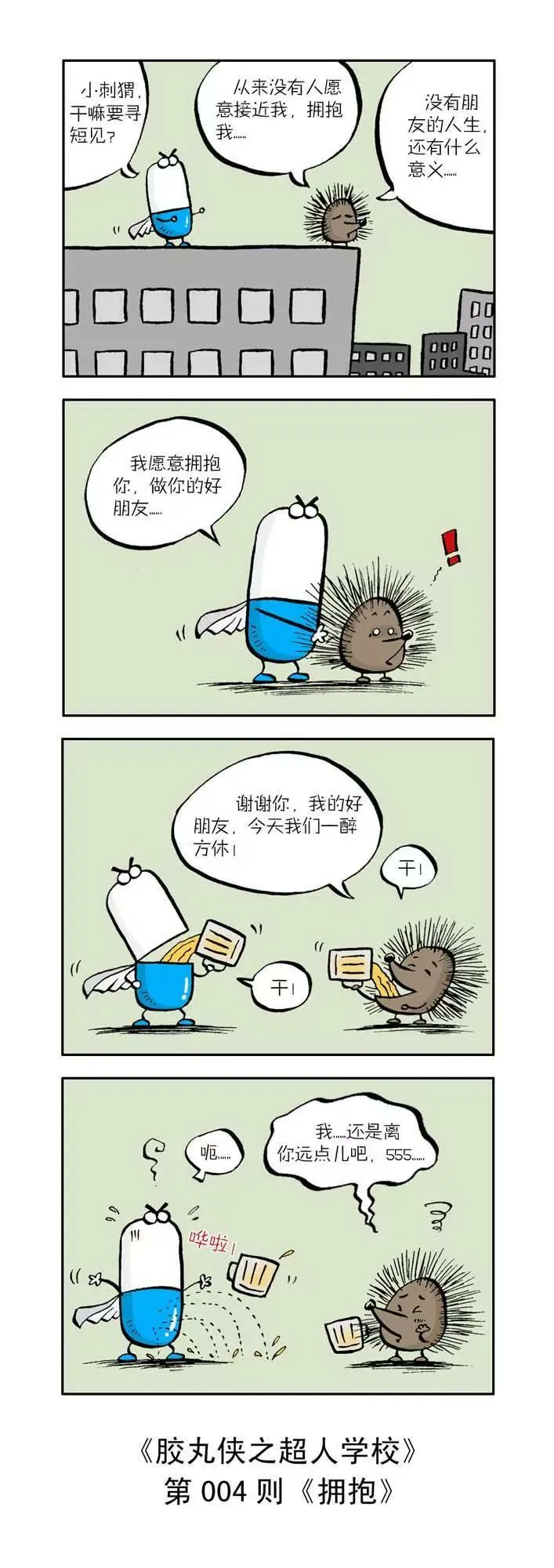 第一话 第4页