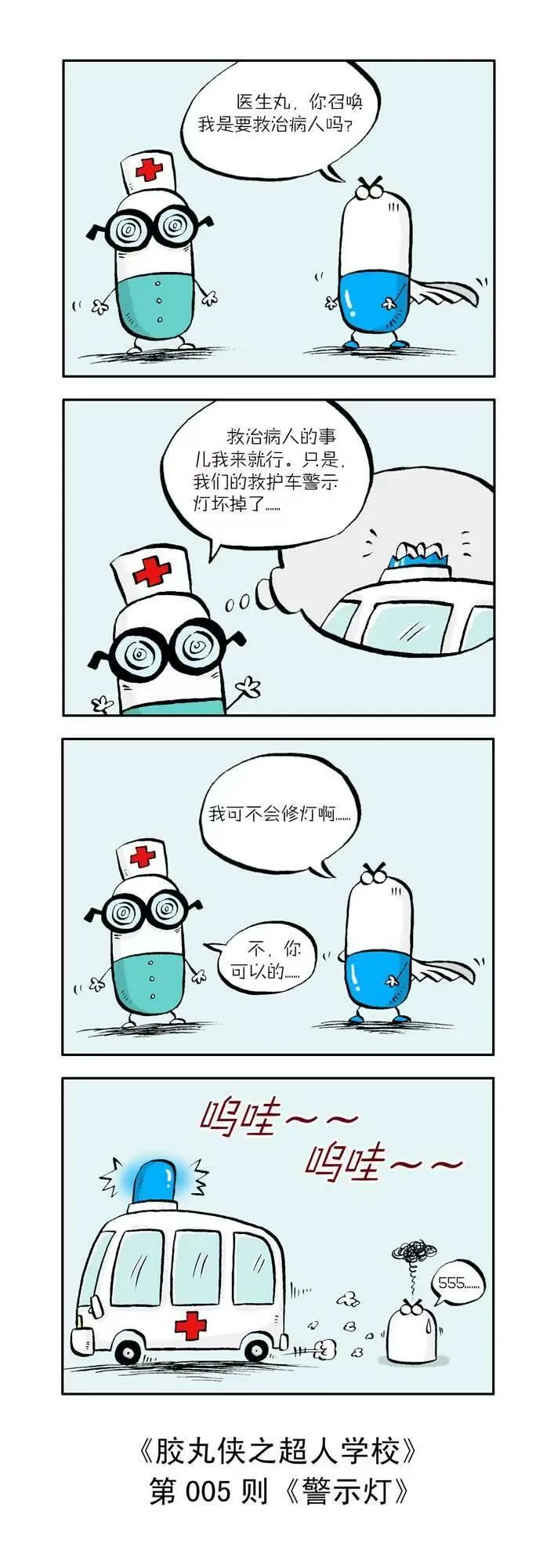 第一话 第5页