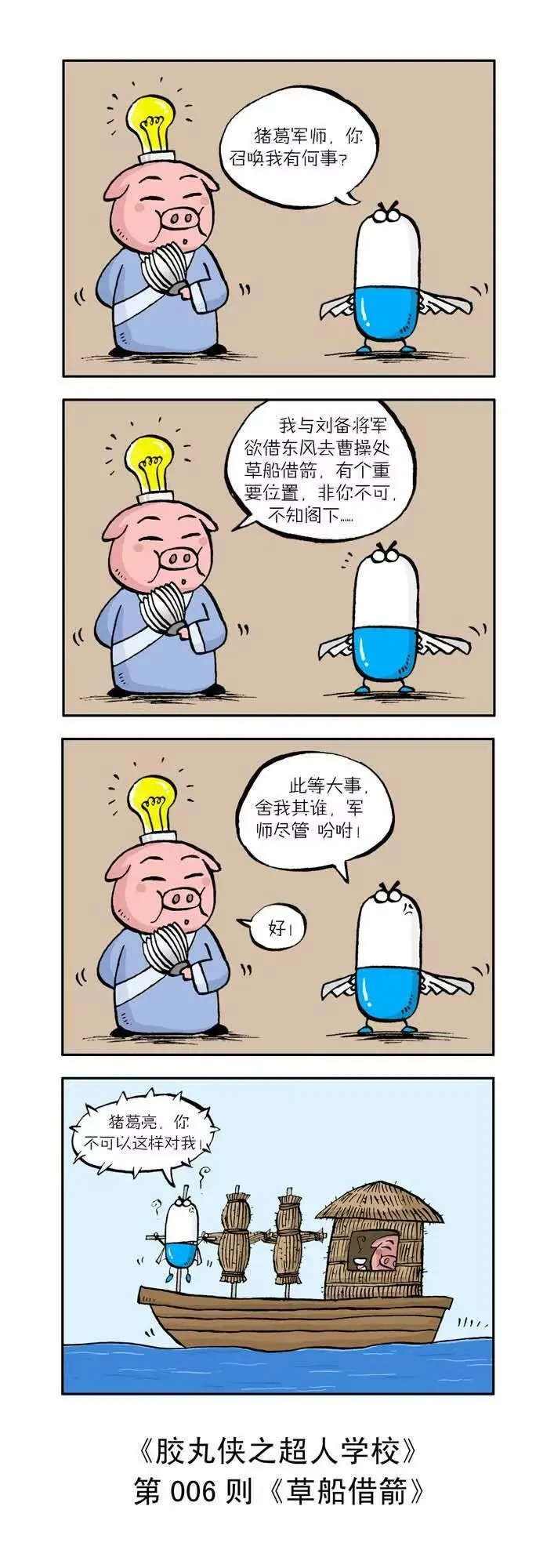 第一话 第6页