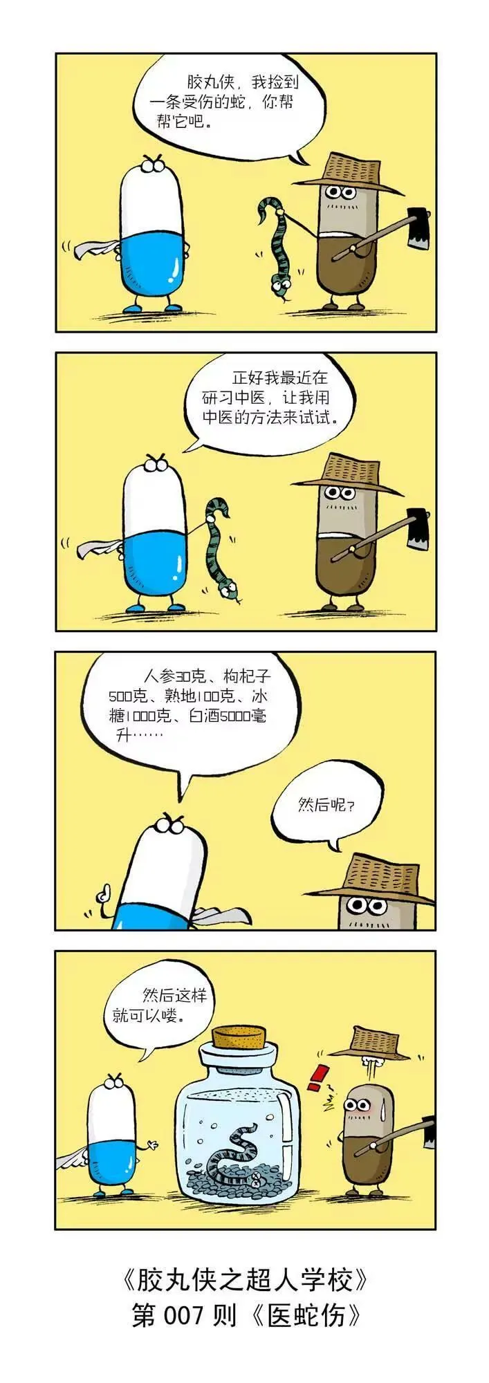 第一话 第7页