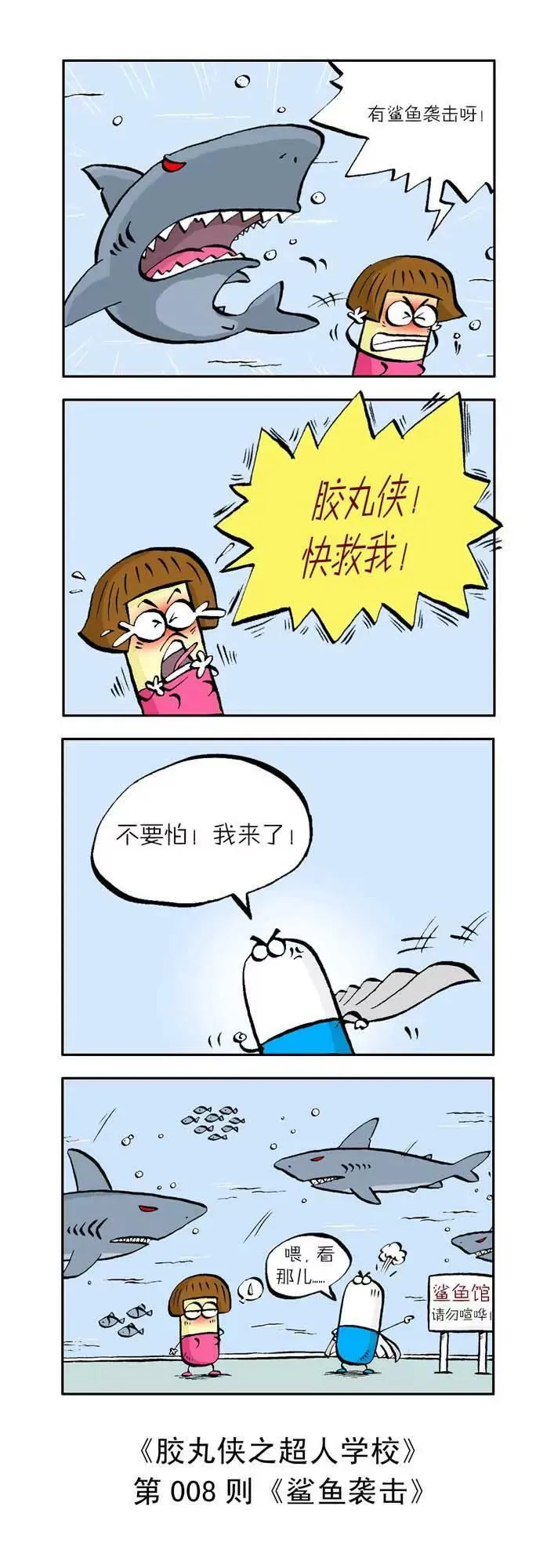 第一话 第8页