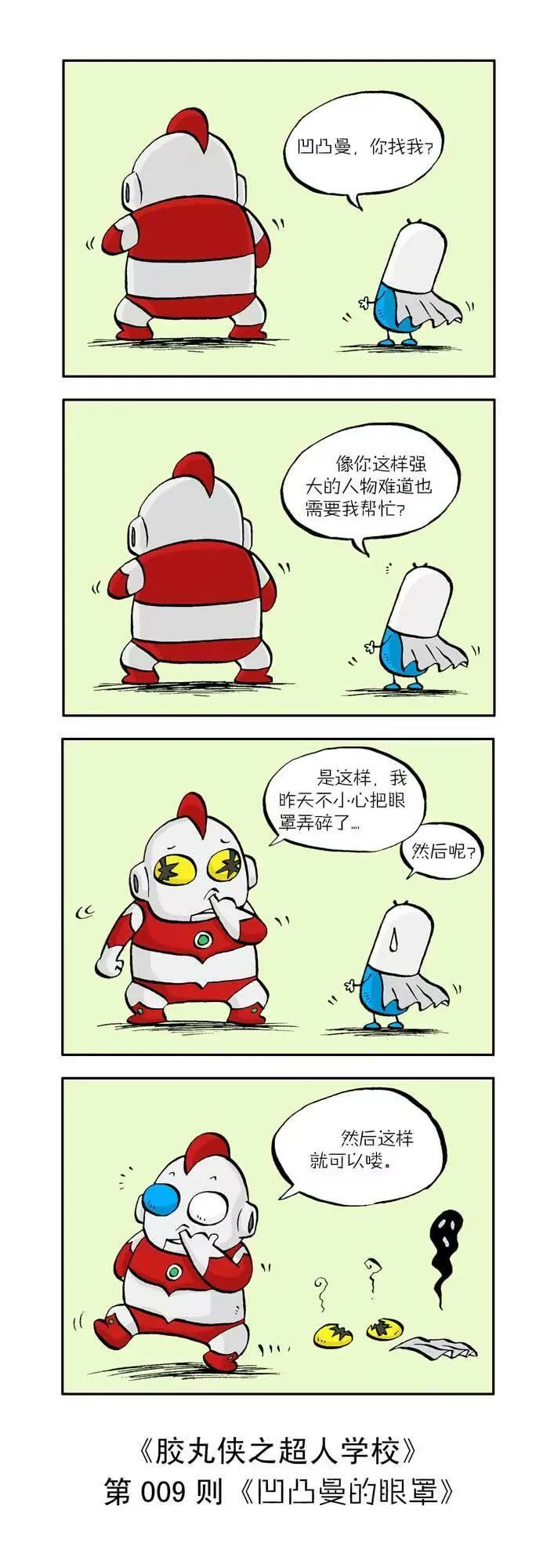 第一话 第9页