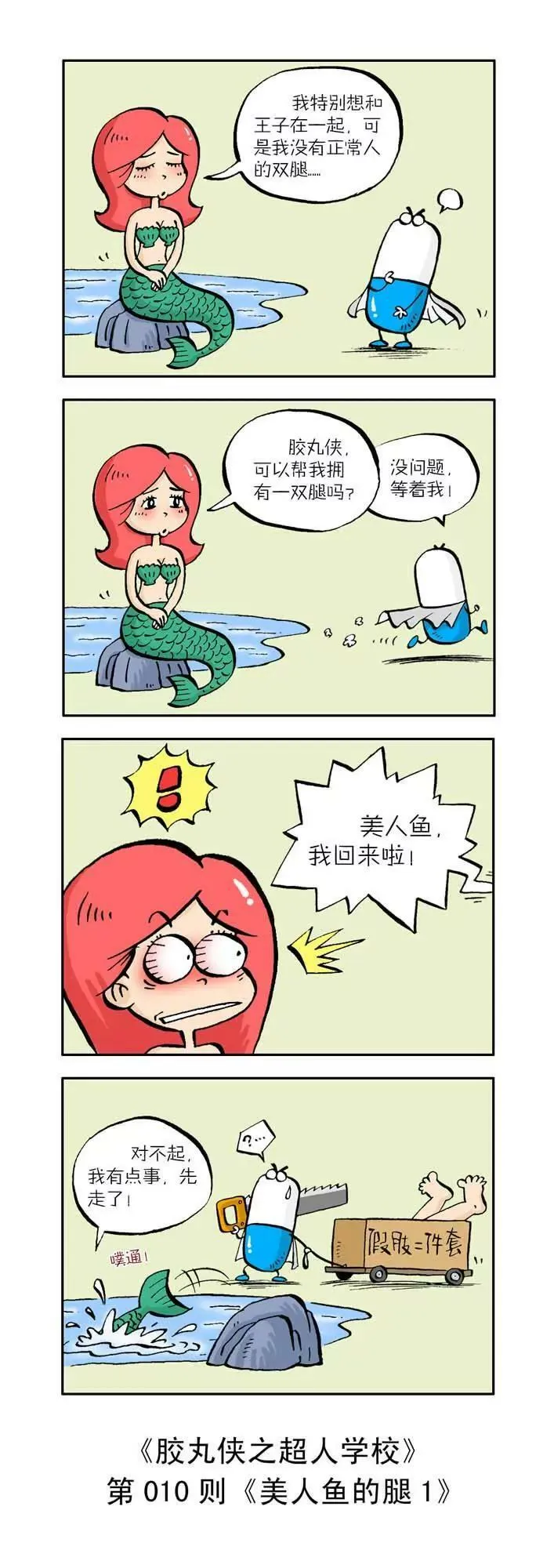 第一话 第10页