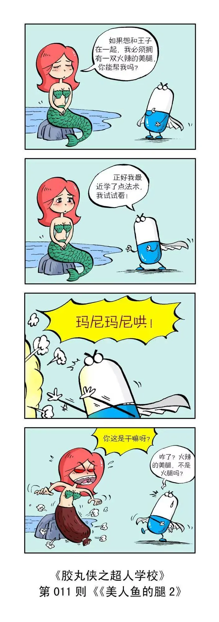 第一话 第11页