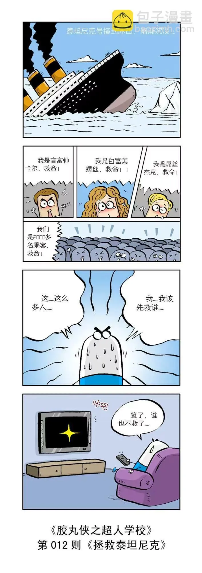 第一话 第12页
