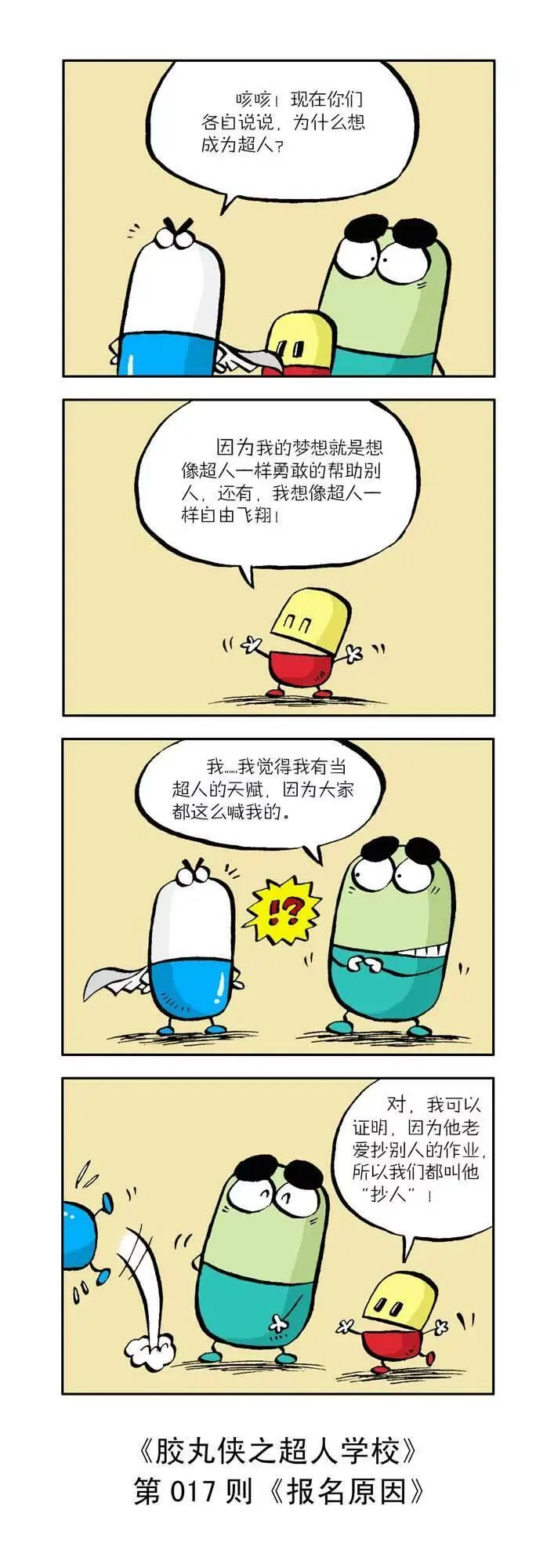 第二话 第7页