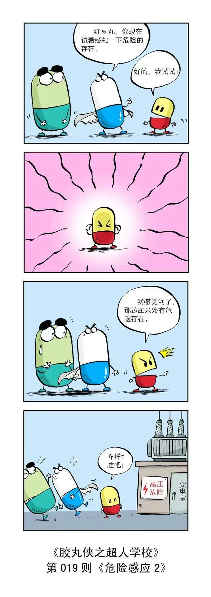 第二话 第9页