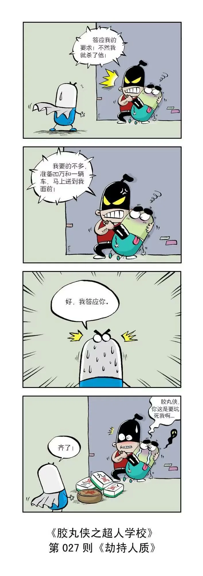 第三话 第7页
