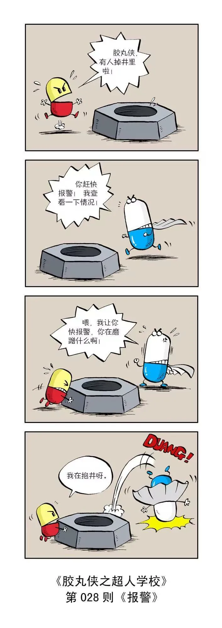 第三话 第8页