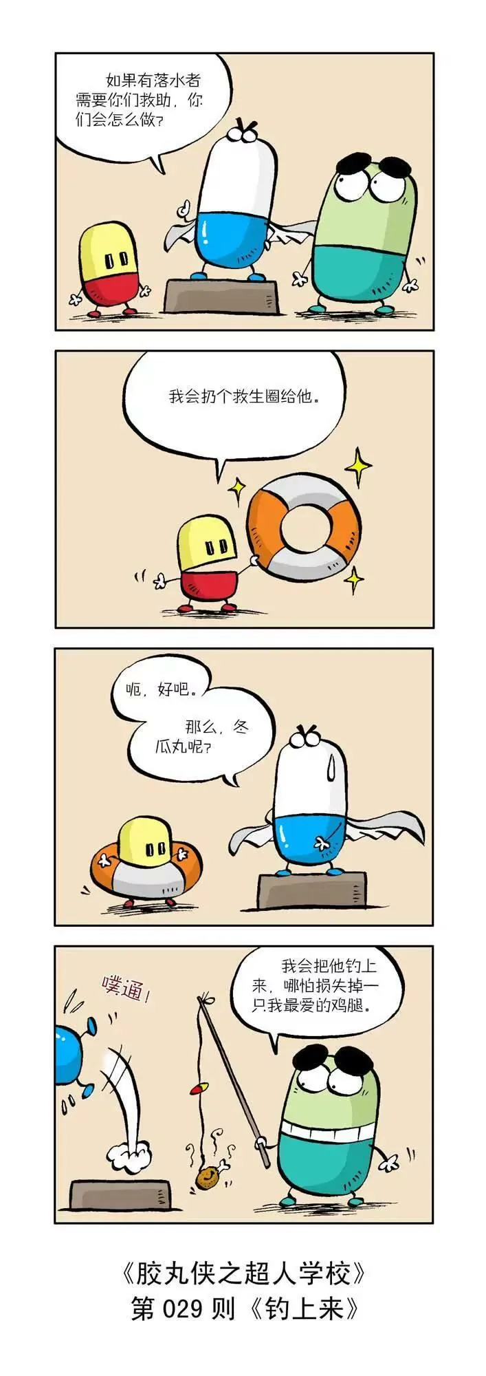 第三话 第9页