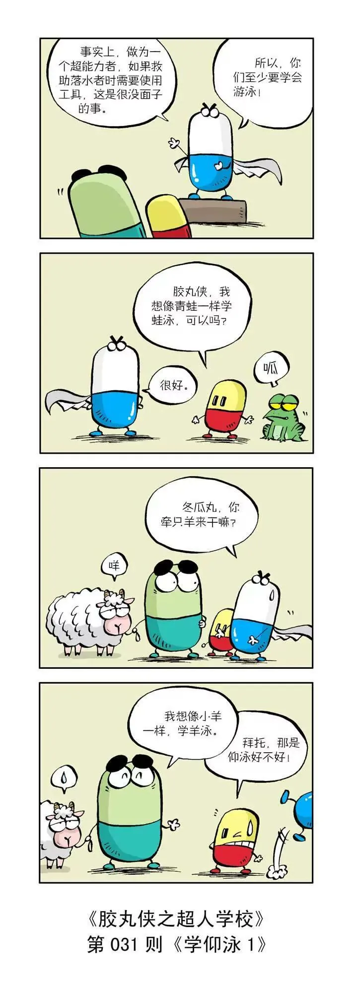 第三话 第10页