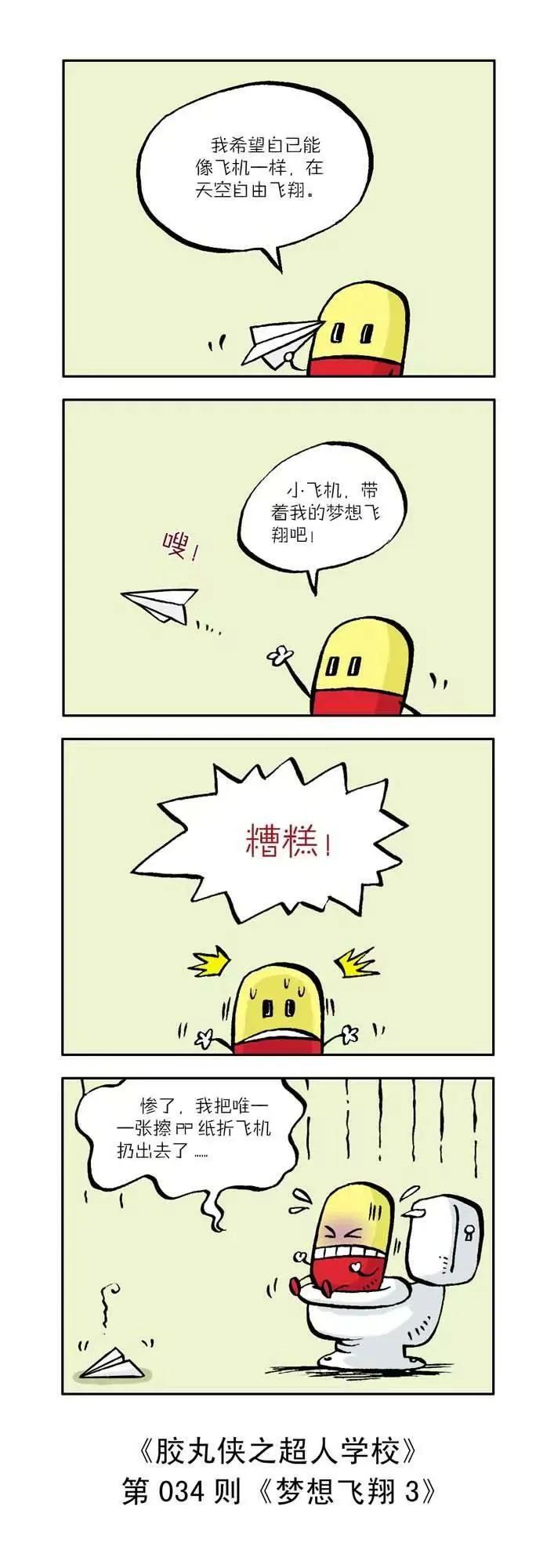 第四话 第4页