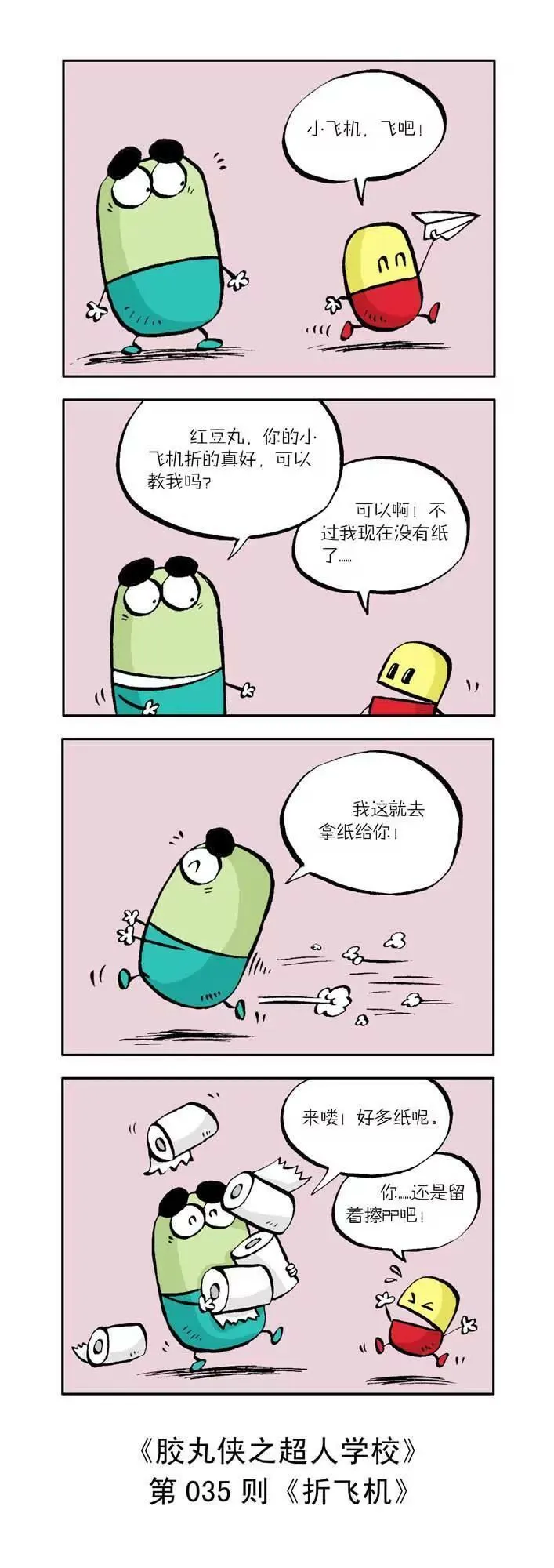 第四话 第5页