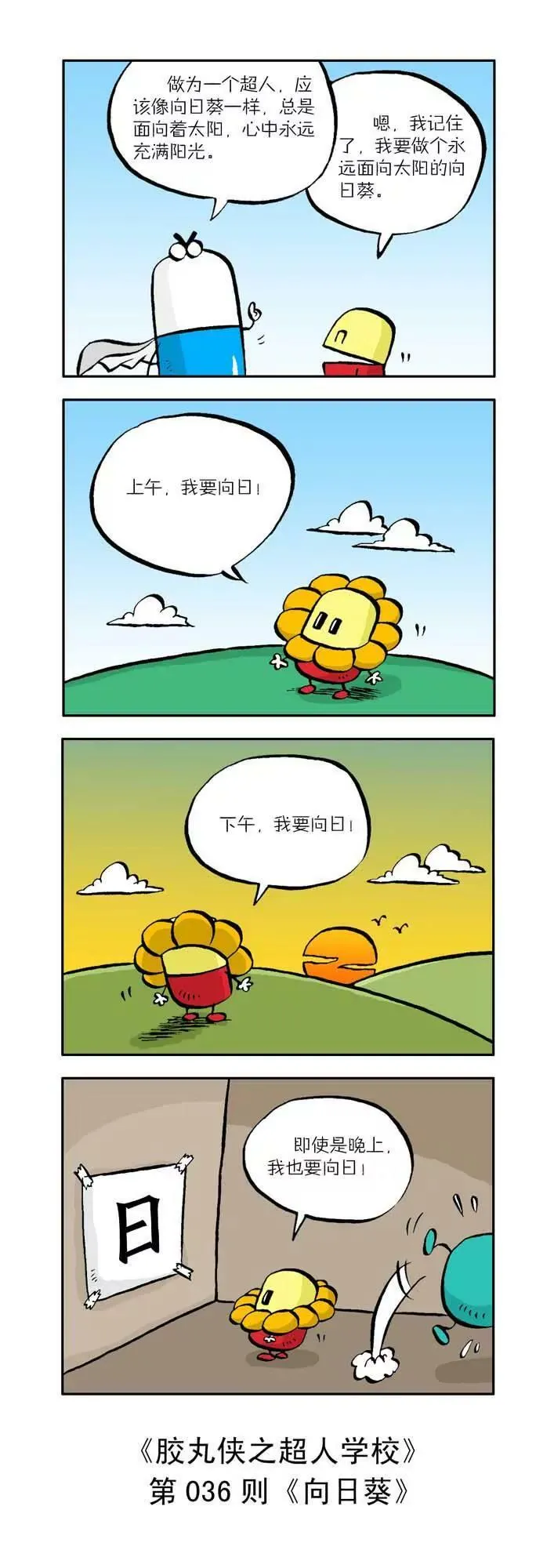 第四话 第6页