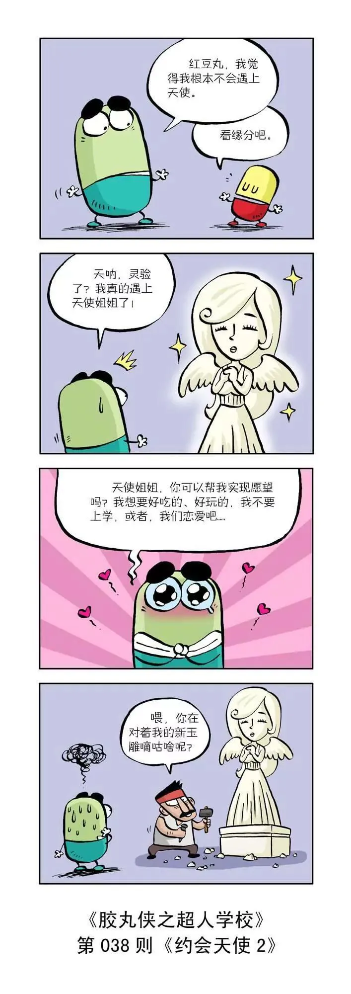 第四话 第8页