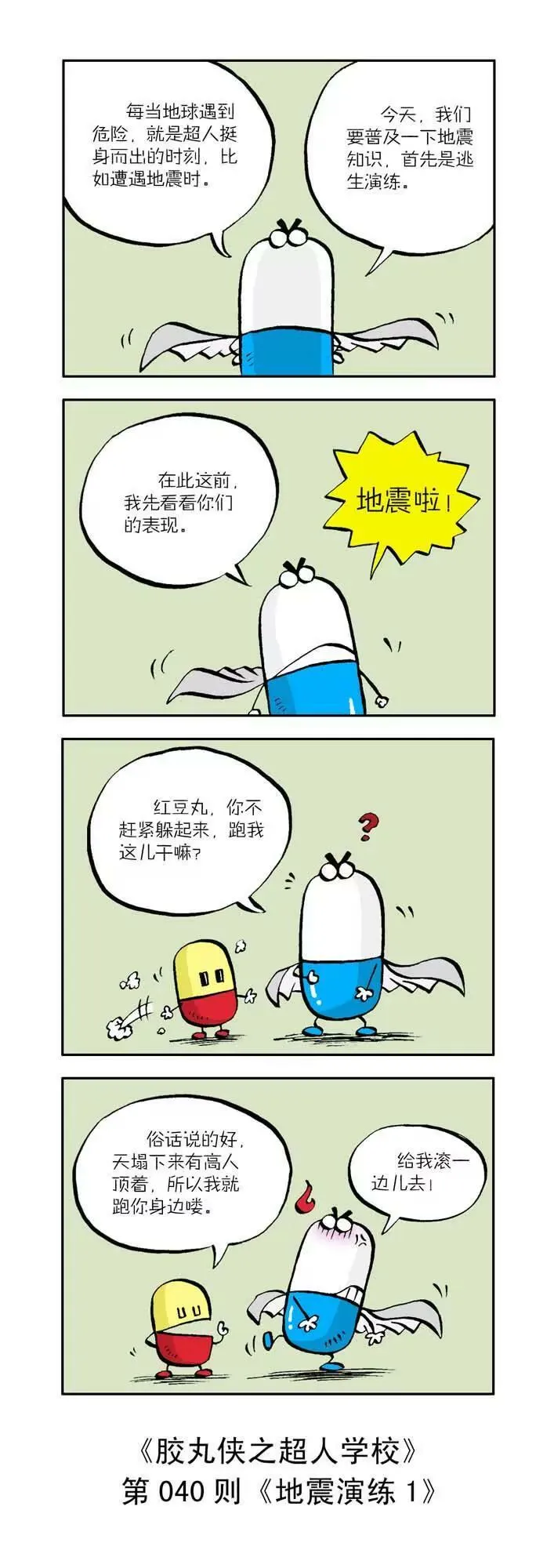 第四话 第10页