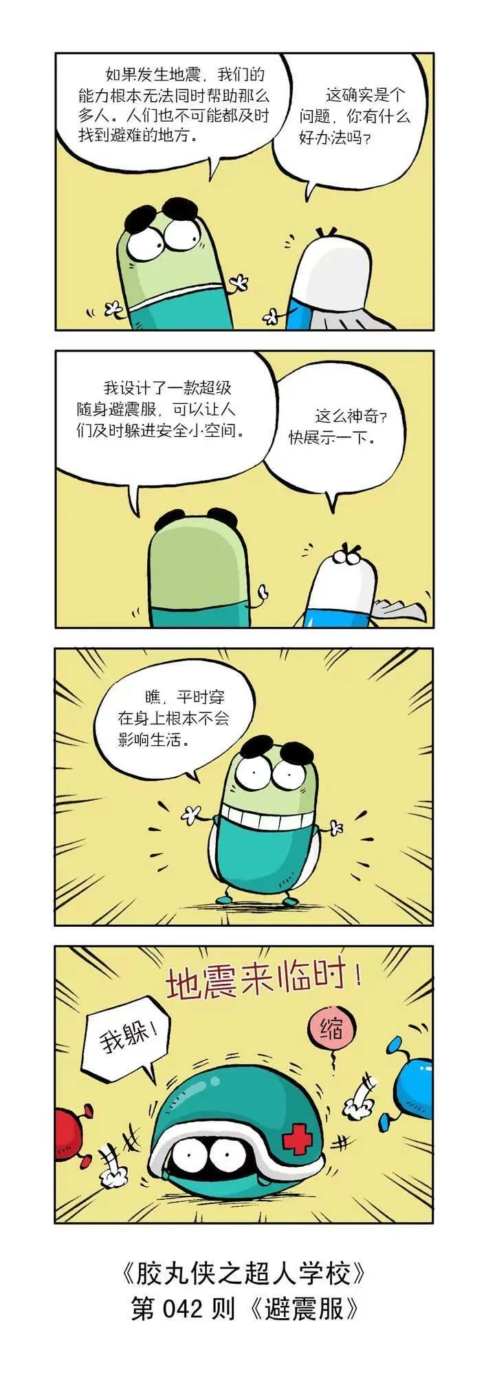 第四话 第12页