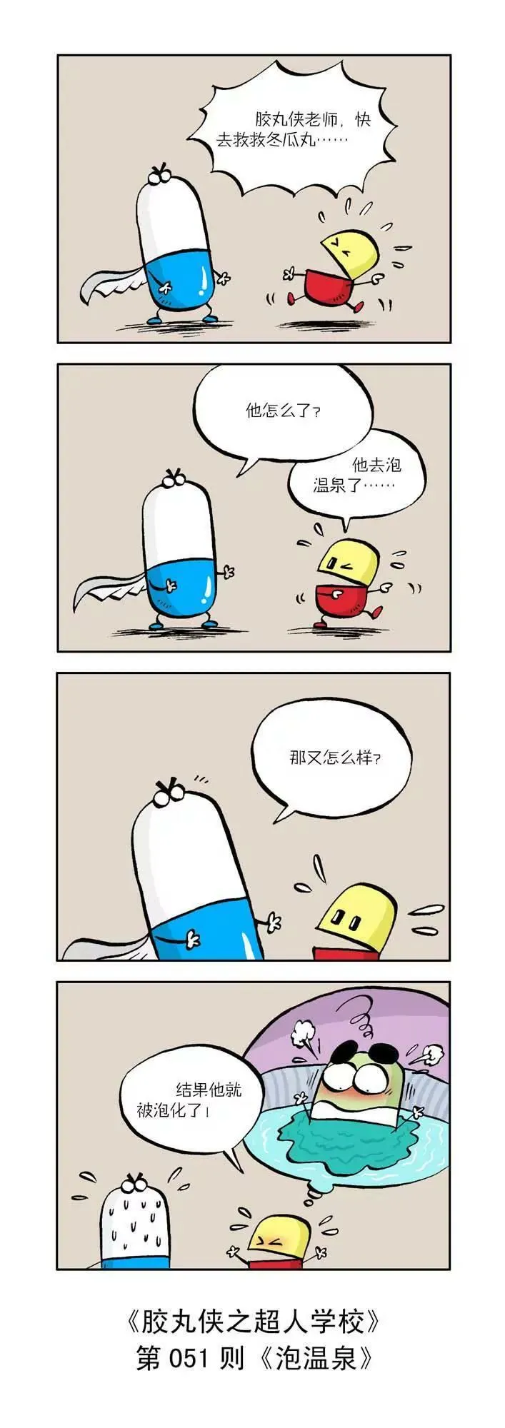 第六话 第1页